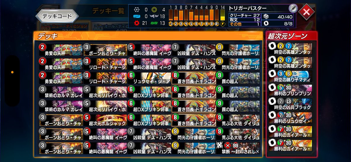ysk_yuuuuu's tweet photo. ドキンダムXカップ ND最終20位(1701)
使用デッキはトリガーバスター

初最終と初1700達成できて本当に嬉しい

#デュエプレ https://t.co/6jvOWC1ur7