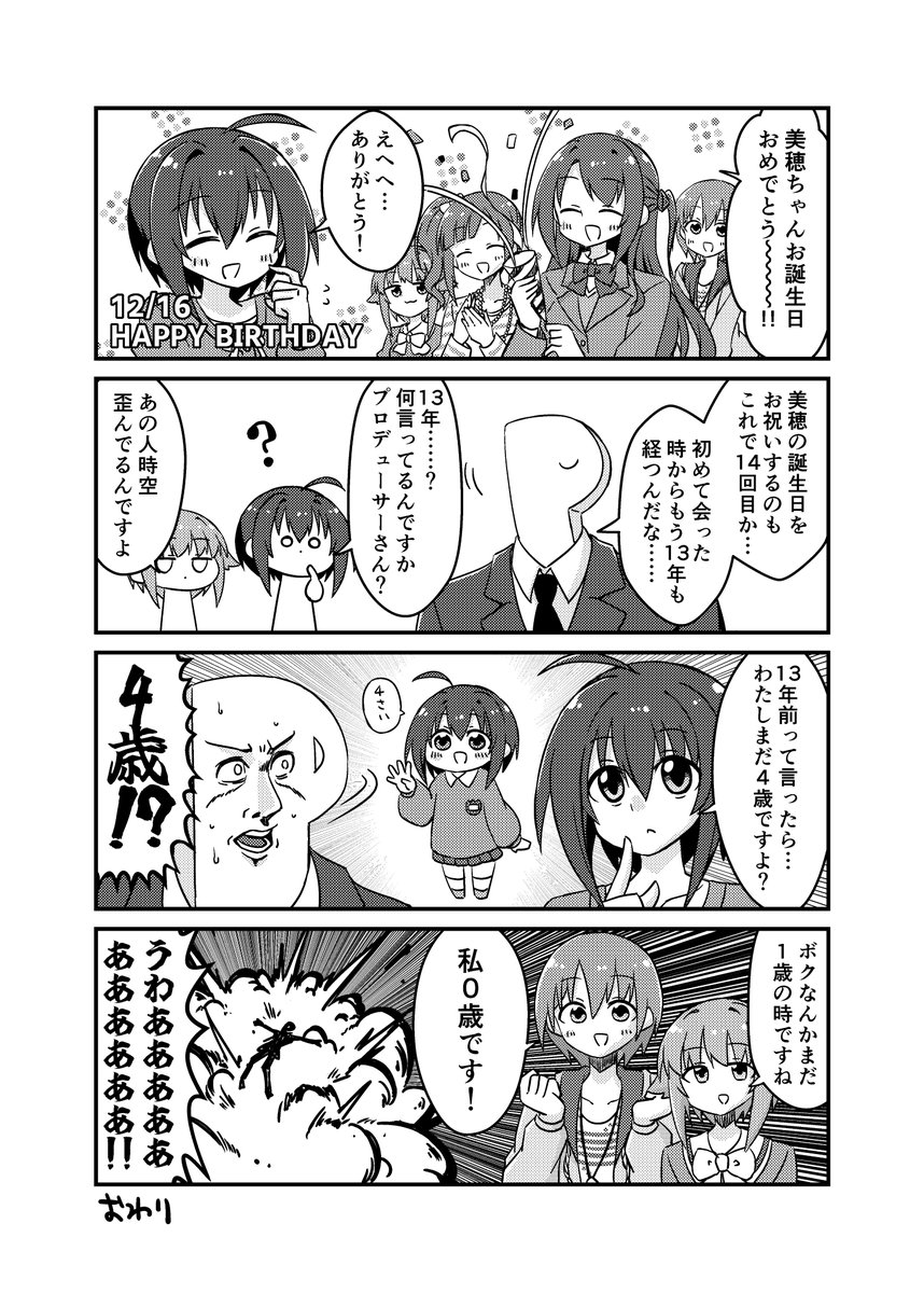 小日向ちゃんお誕生日おめでとう～～～！！！
エキスポ2日目が小日向ちゃんの誕生日の前日だったので新刊に描いたネタです
#小日向美穂生誕祭2024
#小日向美穂誕生祭2024