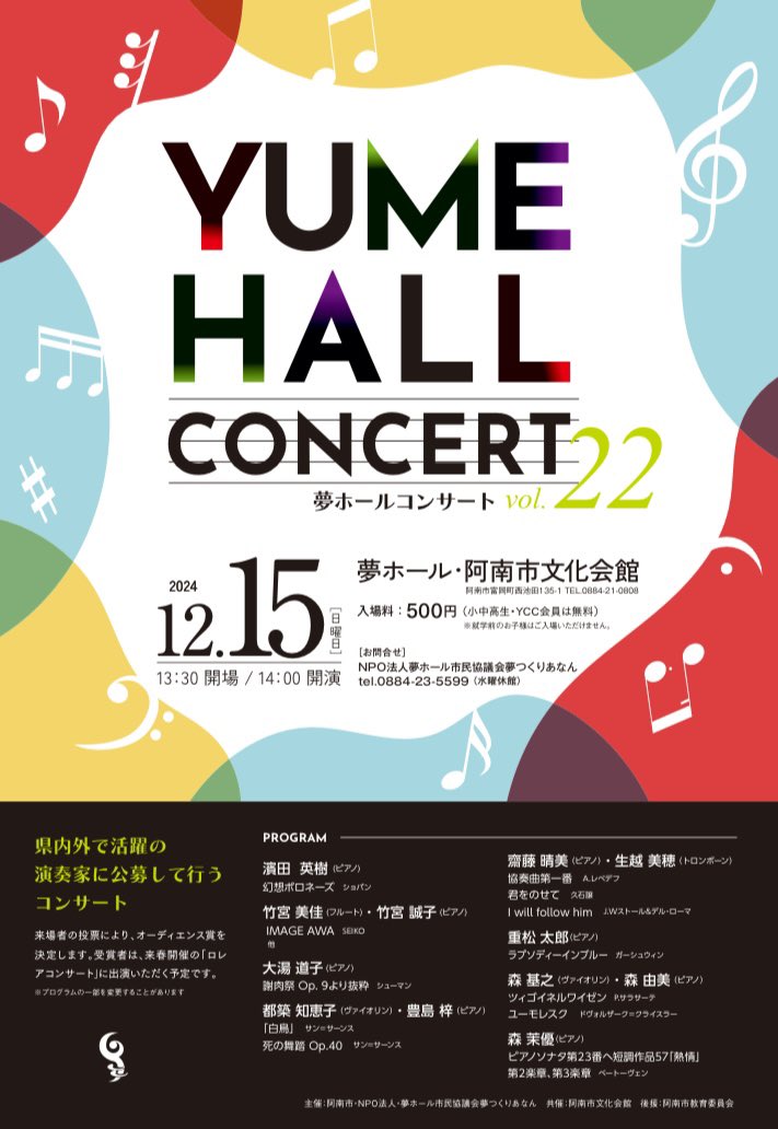 夢ホールコンサート(阿南市文化会館夢ホール)で演奏させていただきました！
地元で大好きなレベデフを演奏できて幸せな経験でした！
晴美ちゃんもいつもありがとうございます！！