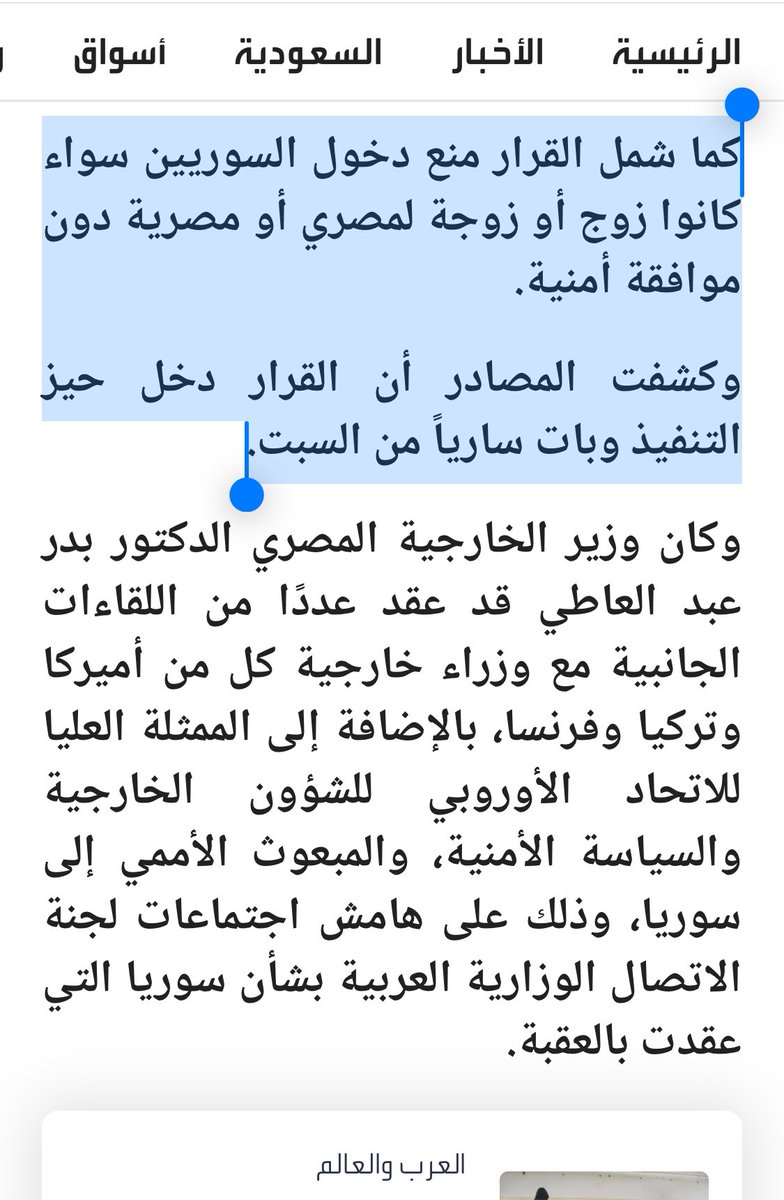🚨عاجل .. مصر

تم  إيقاف دخول جميع السوريين لمصر

بما فيهم حاملي الإقامة الأوروبية والأميركية والكندية وتأشيرة شنجن والإقامات الخليجية وشمل قرار المنع حتى من كان زوج أو زوجة لمصري أو مصرية دون موافقة أمنية.

ودخل القرار حيز التنفيذ وبات سارياً من السبت.