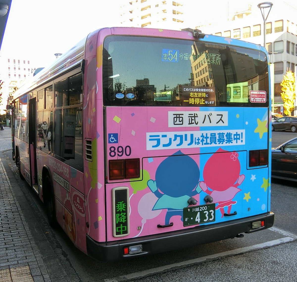 ランド・クリエイト[A6-890] #西武バス #ラッピングバス #ランドクリエイト
