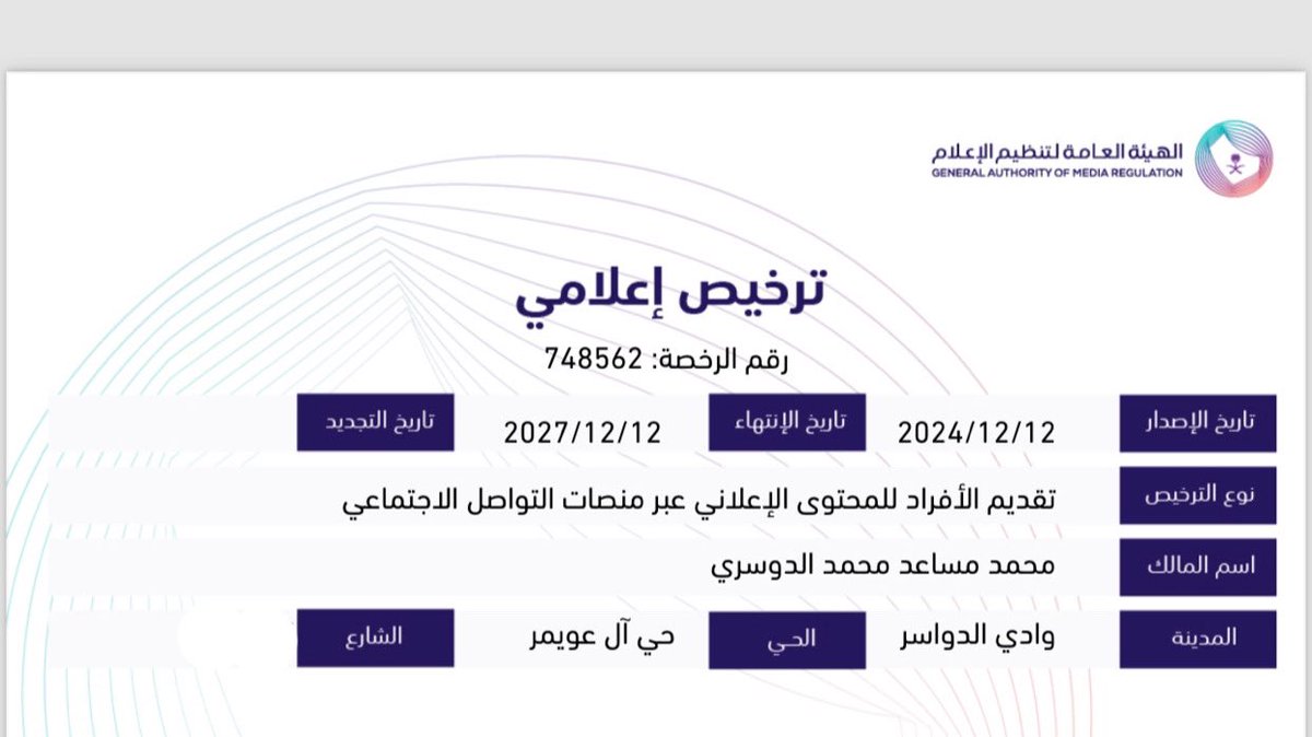 snn_0099's tweet photo. الحمد لله من قبل ومن بعد

بفضل من الله ثم بفضلكم ودعمكم تم اصدار ترخيص موثوق للإعلان والله يرزقنا وياكم من واسع فضله https://t.co/3bTShdwlPc
