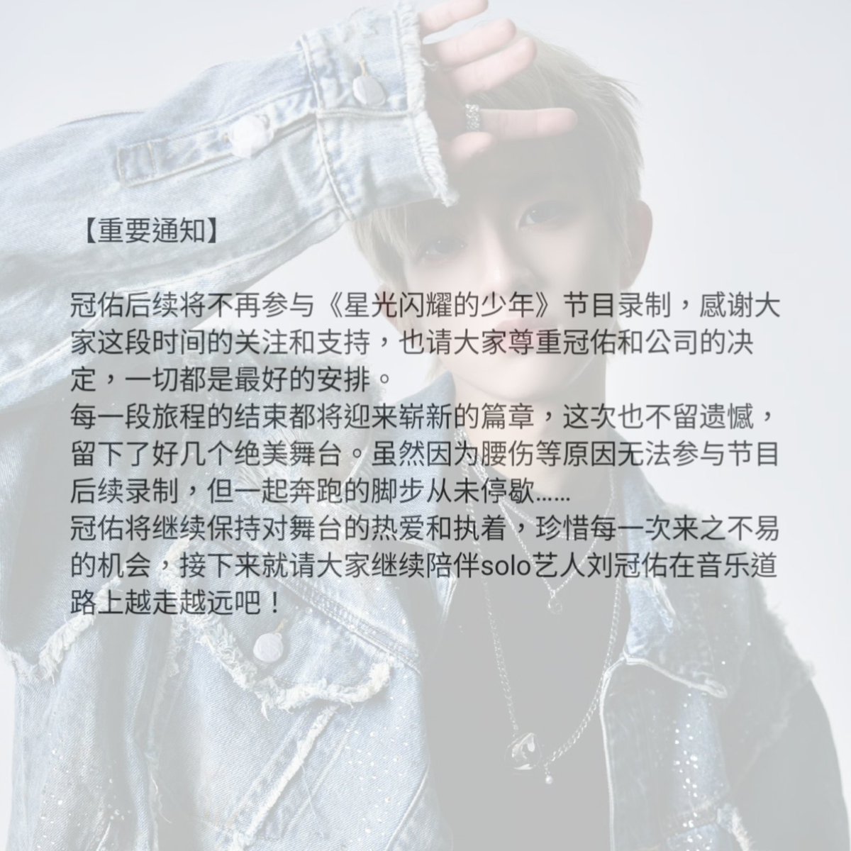 lgyfanclub's tweet photo. [Important Announcement]

GwanWoo will no longer be participating in the recording of Starlight Boys. We would like to thank everyone for their support and attention during this time. Please respect Gwan Woo and the company’s decision—everything has been arranged for the best.

The end of every journey marks the beginning of a new chapter. This time, there are no regrets, as Gwan Woo has left behind several stunning performances. Although he is unable to continue with the show due to his back injury and other reasons, his passion and determination to perform remain unwavering.

Gwan Woo will continue to cherish his love for the stage and his dedication to music, making the most of every opportunity. Please continue to support solo artist Yoo Gwan Woo as he moves forward on his musical journey!