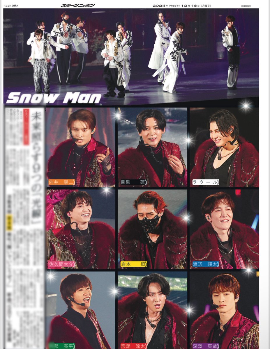 Snow Manが初の5大ドームツアーの東京ドーム公演を開催⛄️本日の