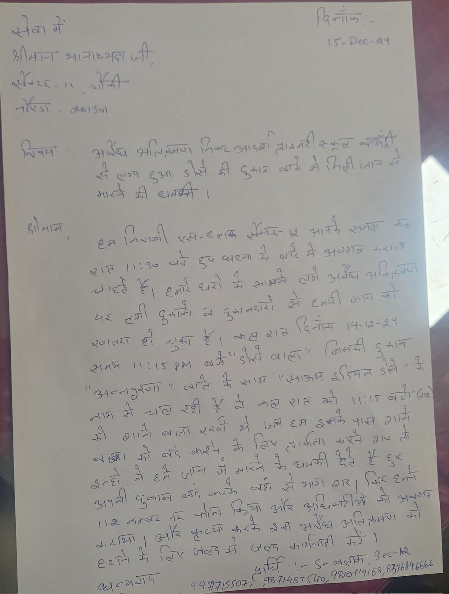 sonu_dewan's tweet photo. @CP_Noida 

श्रीमान महोदय,

हम निवासियों को 
"जान से मारने की मिली धमकी", 
Noida-12, अवैध अतिक्रमण निकट "आदर्श प्राइमरी स्कूल" की बाउंड्री के साथ. आज हमने Sec-11 चौकी इंचार्ज जी को प्रार्थना की

कृपया संज्ञान मे ले https://t.co/JyVVGoRQ3d