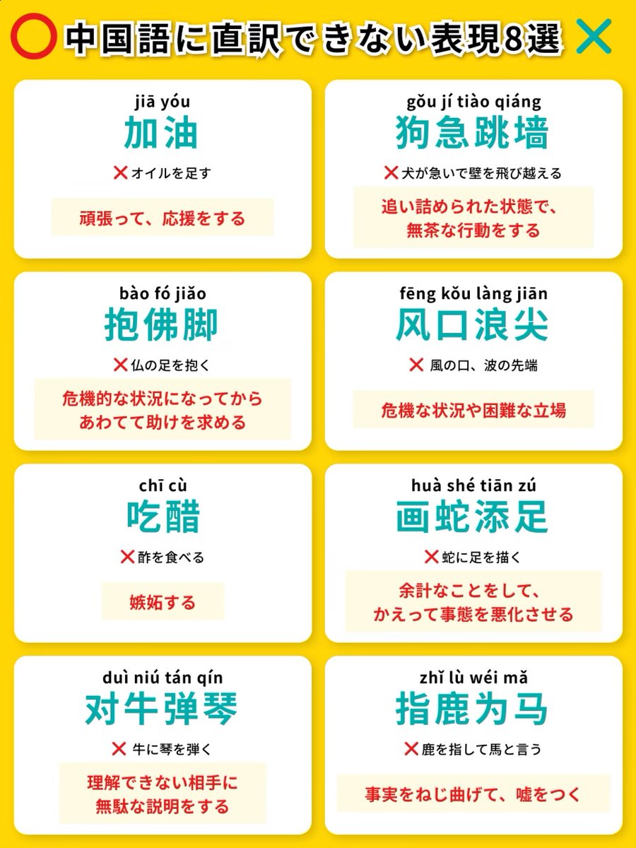 中国語に直訳したらバグった表現8選／ 中国語を学んでいる人として一つ言いたい笑 なんで中国語はたまに直訳したら意味の分からない意味になるのか！  中国の成語とか慣用句など特にそうですが、それもまた中国語の面白みですよね😂 皆さんがこれバグってるなって思った ...