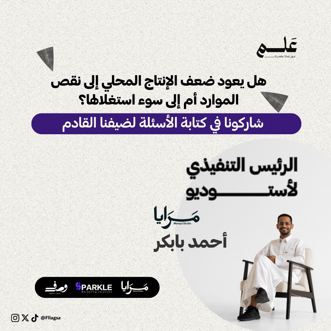 عَلـم (@fllagsa) on Twitter photo شاركونا آرائكم! كل وجهة نظر لها أهمية 🤔👇🏻
<a href="/aoneax/">® أحمد بن سالم</a> شاركونا آرائكم! كل وجهة نظر لها أهمية 🤔👇🏻
<a href="/aoneax/">® أحمد بن سالم</a>