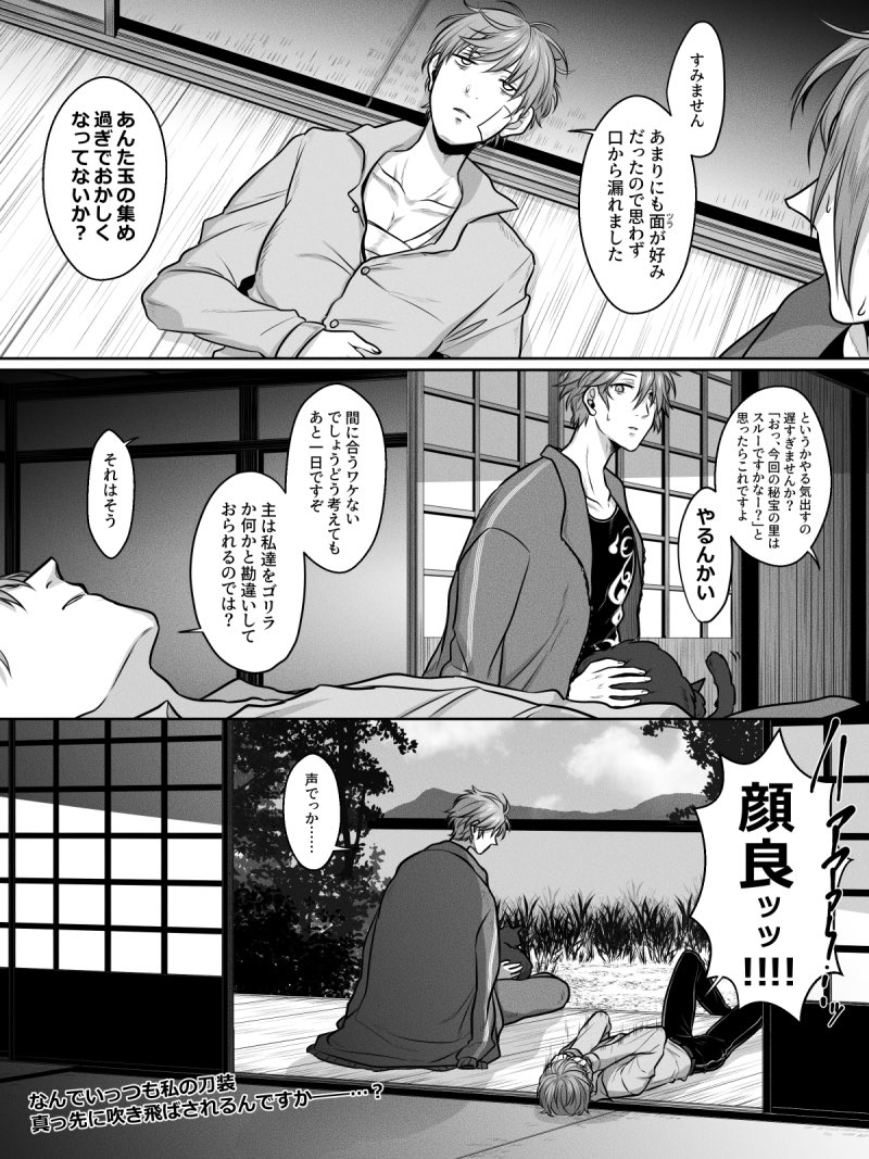 ※おていち
御手杵の顔面好きすぎる一期一振 