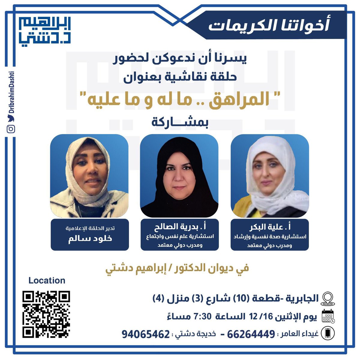 DrIbrahimdashti's tweet photo. نتشرف بحضوركن غدا https://t.co/Dqt0k0l1wA