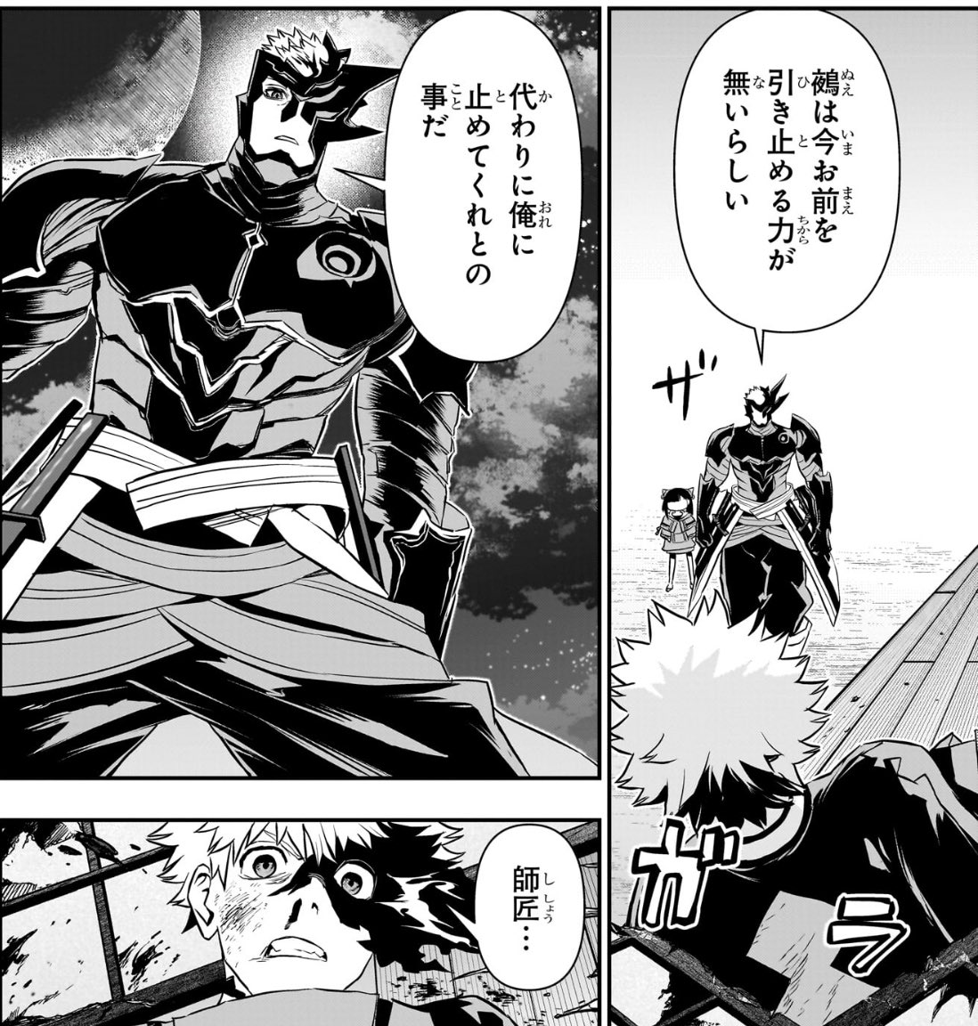 鵺の陰陽師 鵺の陰陽師79話鵺さんが必死になって作った令符である程度