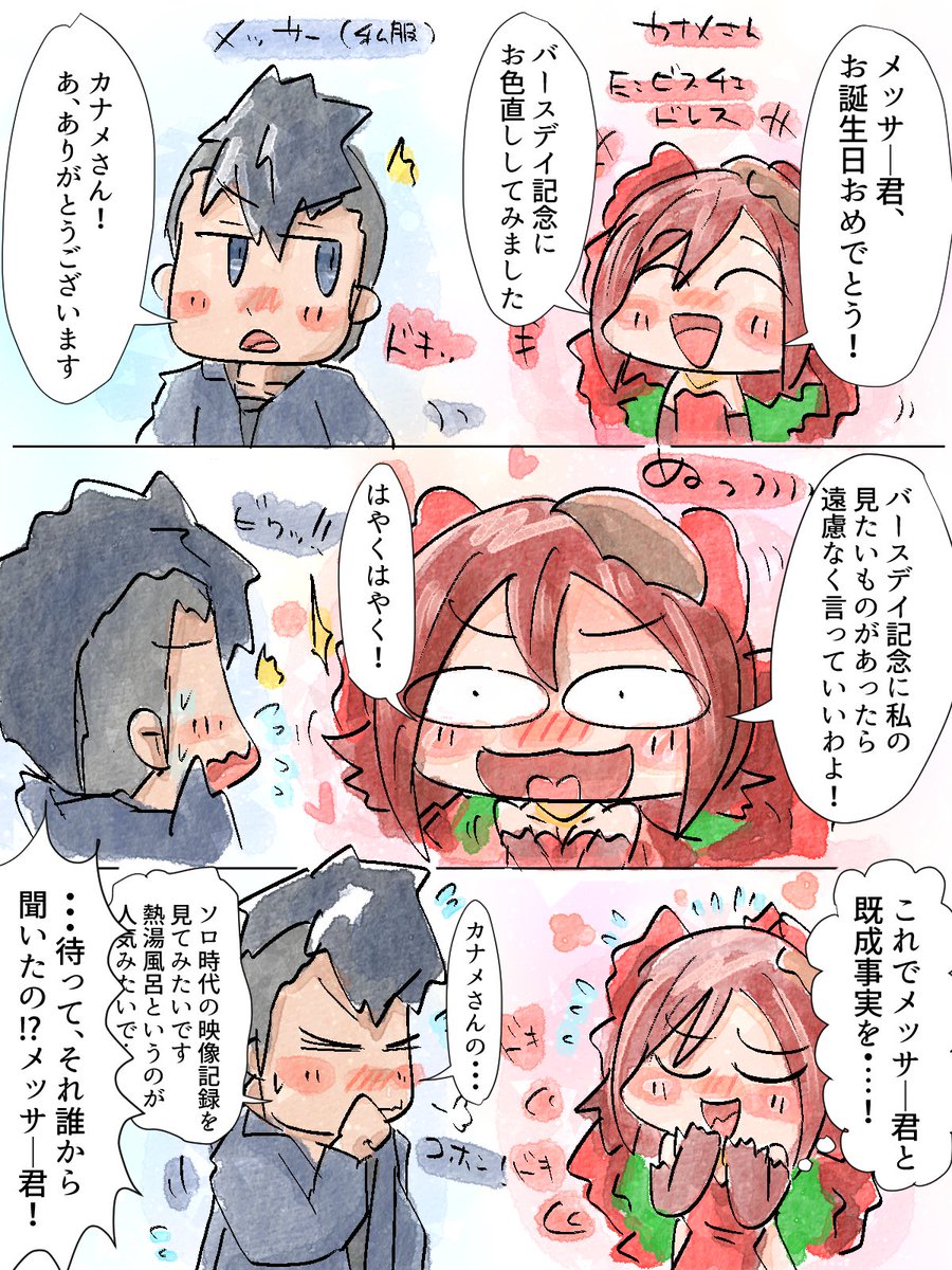メッサーくんのバースデー記念に過去絵ペタペタ 