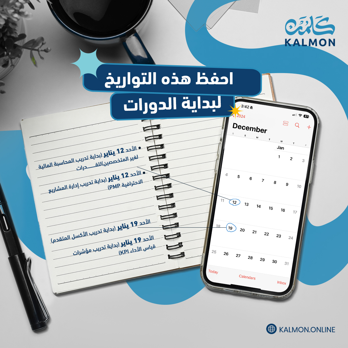 الوقت حان لتخطي حدودك مع كَلمُن، تعرف على مواعيد دوراتنا
 واحجز مقعدك من خلال موقعنا: kalmon.online