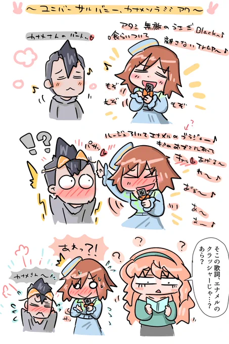 カナメさんのお歌はとても良い…✨😌 