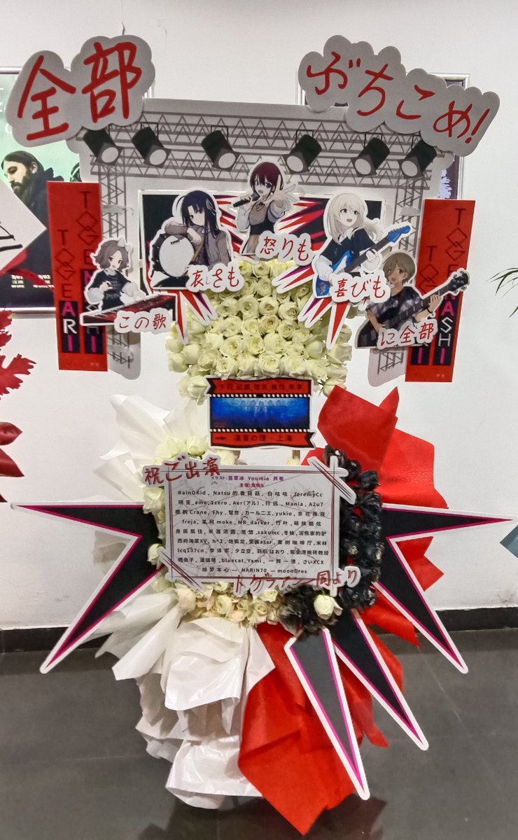 mashumaro140972's tweet photo. 这次送的沪刺花篮！！
之前在9.13号送过一样的花篮，但因为都是“凛音の理”所以我就用到沪刺上再送一次了ww
（day2演出结束的时候，我们还瓜分出去了一些零件ww
希望收的人可以发消息给我看看👀ww）
这两天的演出都很开心😭希望トゲトゲ明年还能来中国玩🥳
#凛音の理
#トゲナシトゲアリ 
#ガルクラ https://t.co/x4IDATnaMb