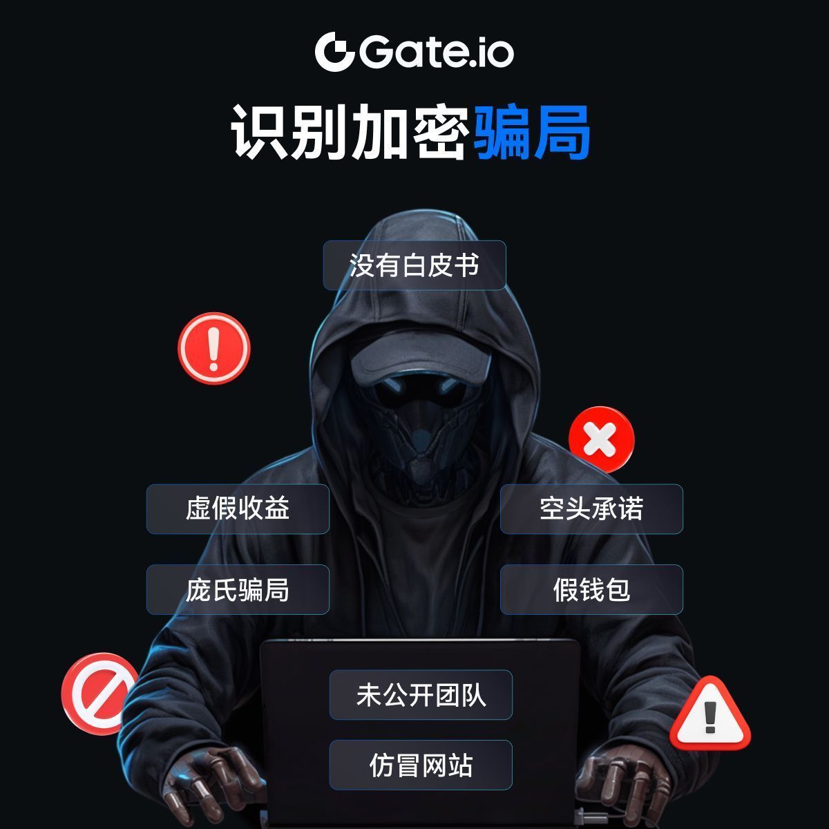 Gate_zh's tweet photo. ⚠️ #加密骗局 层出不穷,一图带你识别它们!
https://t.co/3p7fkbh0E6提醒你:警惕骗局,安全交易!
#GateSafe https://t.co/8EzZ2j35ge