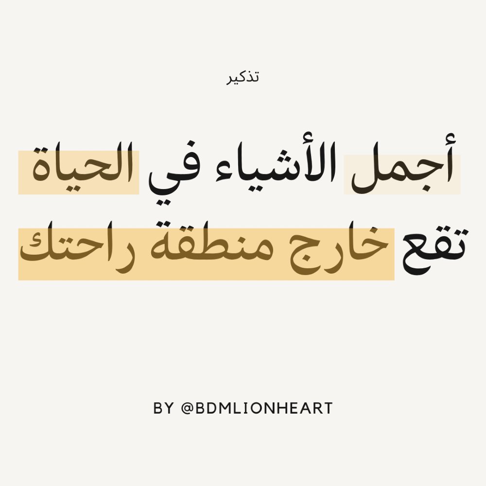 "هذه الكلمات ليست مجرد اقتباس... إنها خطة عمل! 💥 ابدأ الآن، شاركها في قصتك، واكتب تعليقاً بأول خطوة ستقوم بها لتحقيق أحلامك!"