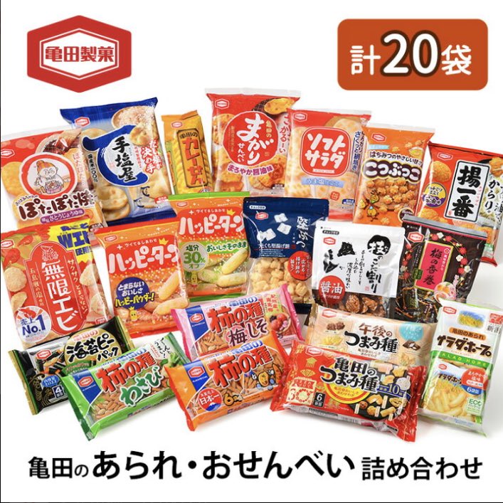 分かりやすいように亀田製菓のお菓子画像です。
食べ慣れたいい商品でしたが一気に買う価値なしになりました