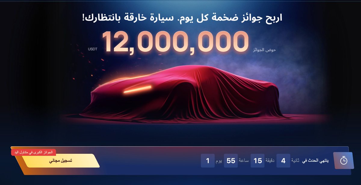 mexc_mena's tweet photo. تم توزيع جوائز بقيمة 2,700,000 دولار أمريكي في حدث #SuperCarGiveaway على #مكسي #MEXC! 🎁
انضم الآن للحصول على فرصة 100% للفوز بما يصل إلى 2,024 دولارًا أمريكيًا يوميًا 👇 https://t.co/Jc4cMbKEJ3……
#TradeForSuperCar #WinBigWithMEXC #MEXCSuperCarGiveaway #mexc #مكسي #ميكسي https://t.co/AvzNfgLmpD