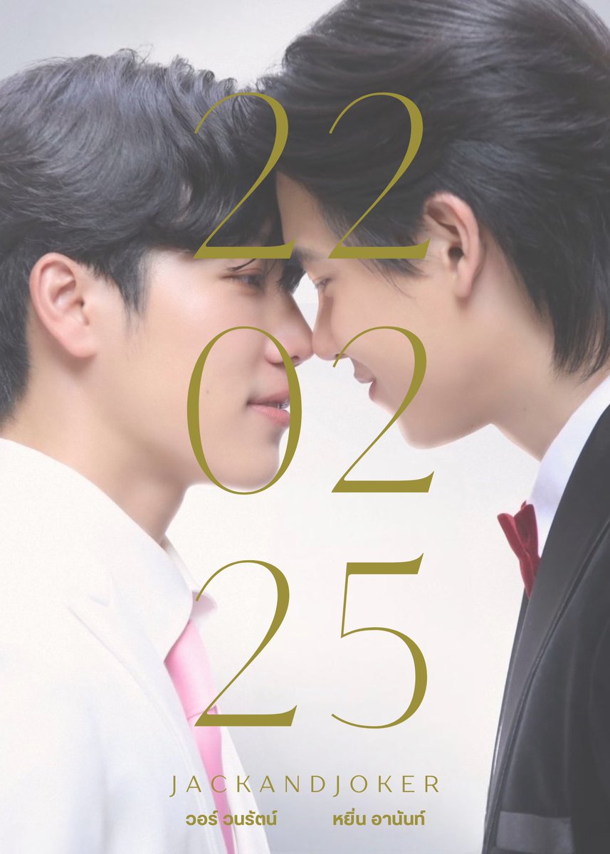 _nachalucha_'s tweet photo. เรียนเชิญทุกคนเลยนะครับ ลูกๆผมจะแต่งงานแล้วครับ มาร่วมเป็นสักขีพยานพร้อมๆกันนะครับ 22 กุมภาพันธ์ 2568 ผมทีมหน้าจอฝากใส่ซองด้วยนะครับ เป็นกำลังใจให้ทุกคนครับ💕🌚🌝🤟🏻

#JACKANDJOKER
#หยิ่นวอร์ #yinyin_anw #warwanarat https://t.co/Y1KAI4vyKc