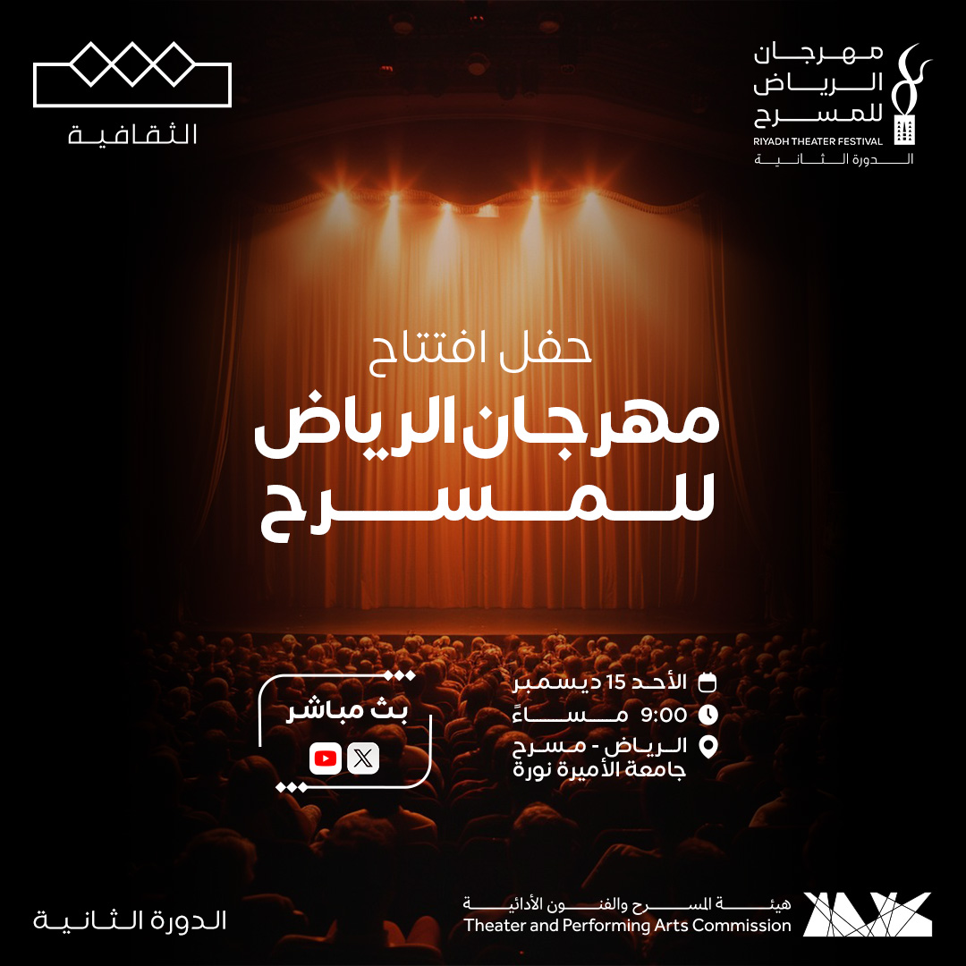 thaqafeyah's tweet photo. الليلة..

حفل افتتاح النسخة الثانية من #مهرجان_الرياض_للمسرح 

 09:00 مساء على الثقافية
@MOCPerformArt https://t.co/7kVlnZO5KY