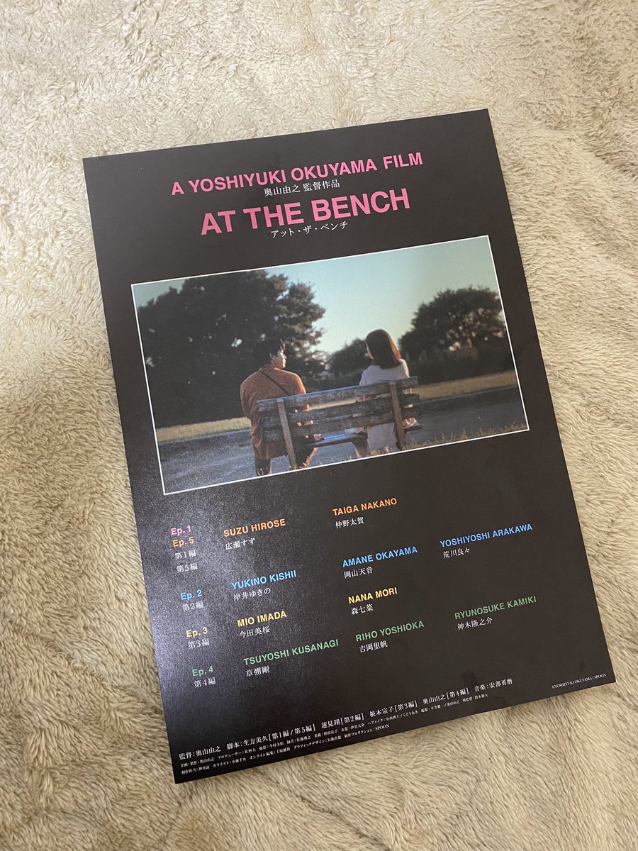 📍映画「AT THE BENCH」（テアトル梅田）

　１つのベンチを舞台に訪れる様々な人々
　の日常的な会話のシーン面白かった🎬

　#日常垢
　#日常垢さんと繋がりたい 
　#お洒落さんと繋がりたい