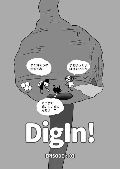 【DigIn!:EPISODE 03】(01/02) #漫画が読めるハッシュタグ #webtoon 