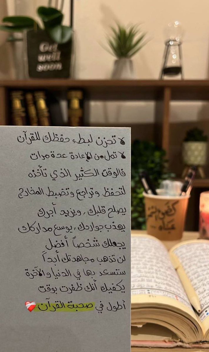Aree_j40's tweet photo. "يكفيك أنك ظفرت بوقت أطول في صحبة القرآن"! https://t.co/KQ1Ore53Xw