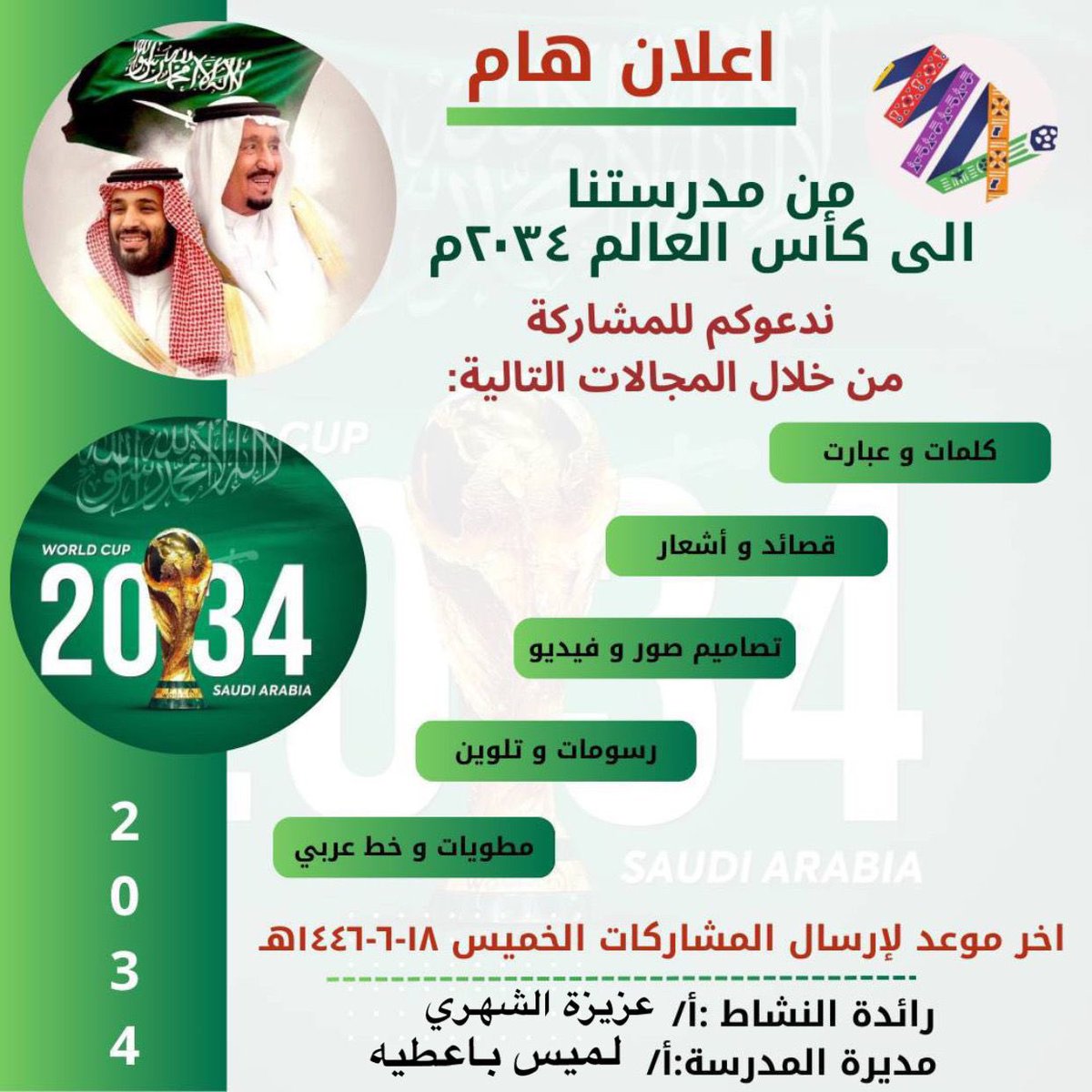 AlmaqasedS's tweet photo. #كاس_العالم_2034 https://t.co/TwEbTdquq7