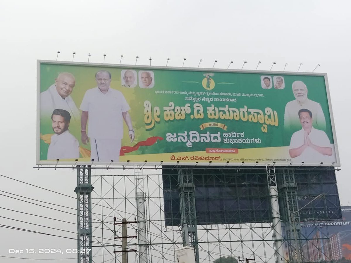 Kumaraswamy4cm's tweet photo. ಕ್ಷಣಗಣನೆ 😍
#Dec16th #happybirthday #HDKumaraswamy #karnataka #jds https://t.co/BDEbU2wJam