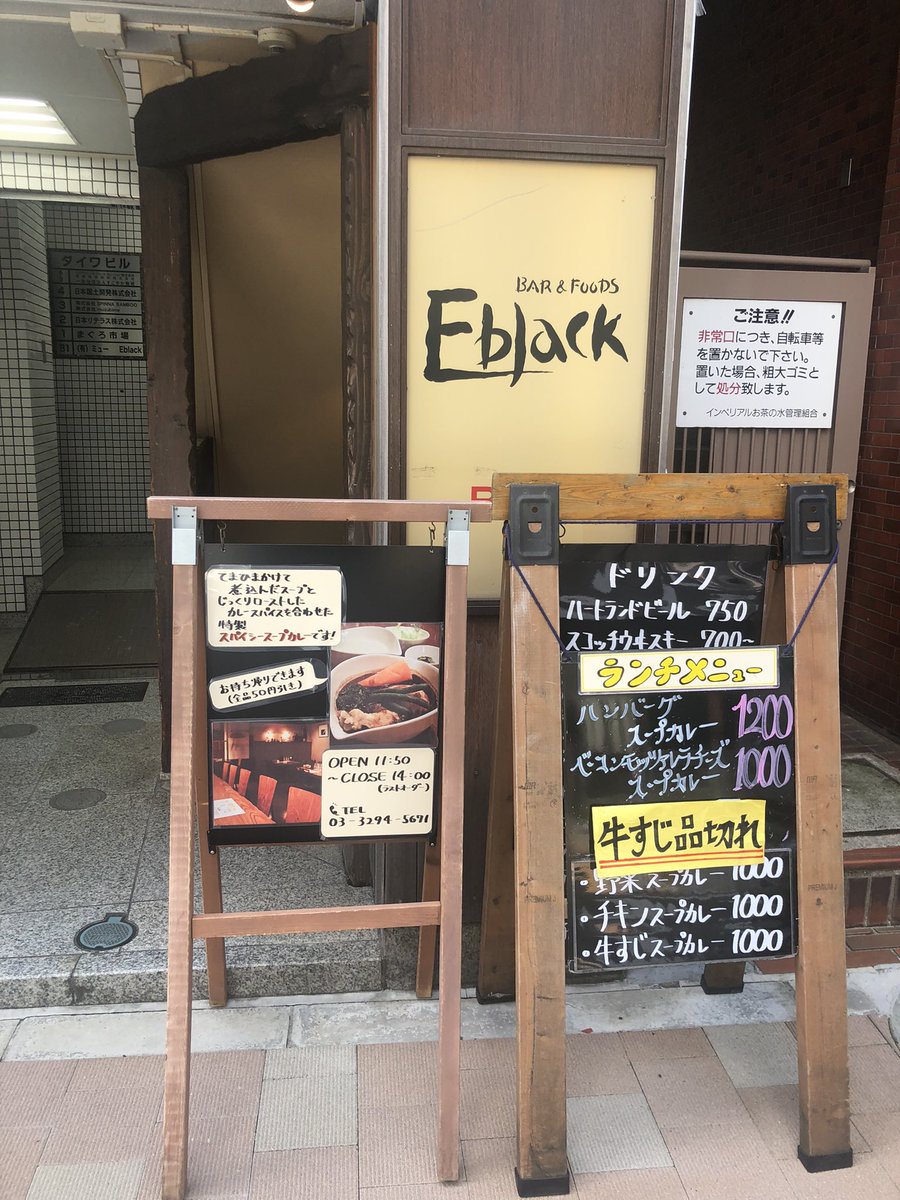 jun_curry2020's tweet photo. ランチに行かせてもらう店。
器が可愛く、今年もスープカレー美味しい!
定番の中ではチキンと野菜、いつも迷うけど、
どちらの野菜も大きく美味しい!
#Eblack チキンスープカレー
146カレー/20240904
044/#神田カレー街スタンプラリー
#こばやしカレー巡り
#こばやしカレー巡り2024 https://t.co/eEJGQjvJWT