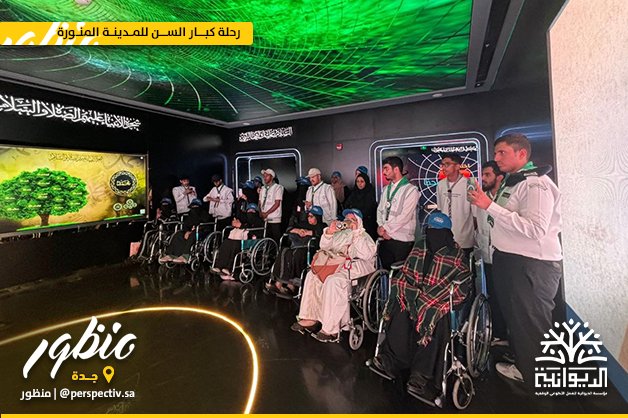 Perspectiv7's tweet photo. #جدة📍

قامت مؤسسة الديوانية للعمل التطوعي الوقفية  بتنظيم رحلة بقطار الحرمين 🚄
 إلى المدينة المنورة لعدد من كبار السن ضمن مبادرة #بركتنا  🧓🏻✨
 برعاية من شركة أبو الجدايل لتموين الطائرات وعدة جهات مشاركة 🎖️ https://t.co/DzhHbnJJb6
