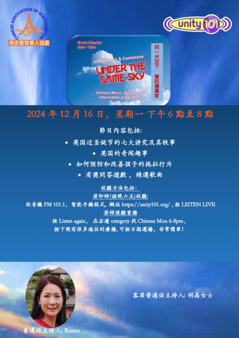 SotonChinese's tweet photo. 明天「同一天空下」的收聽方法包括：-
1. 收音機FM 101.1
2. 智能手機程式，
3. 網站 https://t.co/VeVbeJ9b1V 
或
https://t.co/FFkXSIcA15 https://t.co/awQfvpRHv3