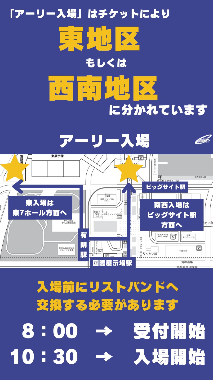 C105 コミケ 12/29 1日目 午前リストバンド コミックマーケット ②