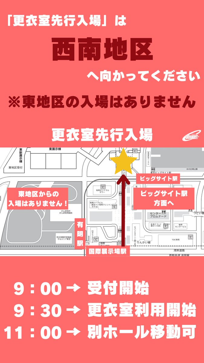 C105 当日の一般入場について