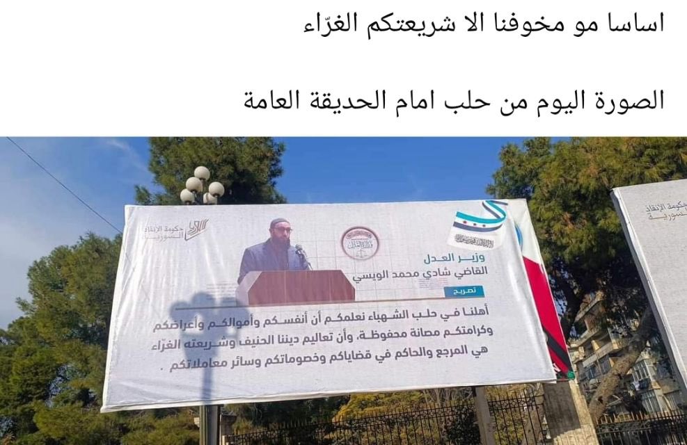chrisnsalem's tweet photo. This sign was recently spotted in front of a public park in Aleppo. Its message attempts to reassure local residents that they are safe, but makes it clear that in cases of conflict or other legal matters, decisions will be guided by Sharia law. https://t.co/xOicGb6rib