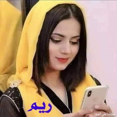 جَمِيلَةٌ كَـ قطرة مَطَرٍ عَلَى ظَهْرِ وَرْدَةٍ ،
             كَـ قِطْعَةِ حَلْوَى بَيْنَ يَدَيّ طِفْلَةٍ مٌدَلَّلَةٍ ،
                         لَيْسَــــت مَلَاكـاً مُـنَزَّلاً ،
     وِلَكِنَّهَا تَخْطِفُ قَلْبـَــــ♥️ـــــكَ بِ كَيْدِهَا البَرِيئِ...!!🎀🦋
مساؤؤؤؤؤ ورد 🌹