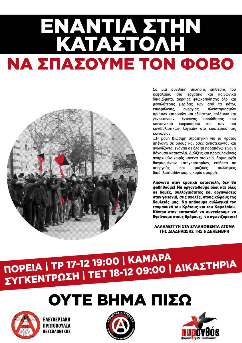 lib_thess's tweet photo. ΕΝΑΝΤΙΑ ΣΤΗΝ ΚΑΤΑΣΤΟΛΗ ΝΑ ΣΠΑΣΟΥΜΕ ΤΟΝ ΦΟΒΟ
ΟΥΤΕ ΒΗΜΑ ΠΙΣΩ

Πορεία ενάντια στην καταστολή και τον φόβο, Τρίτη 17/12, 19:00 Καμάρα

Συγκέντρωση αλληλεγγύης στους συλληφθέντες της 6/12, Δικαστήρια Θεσσαλονίκης, Τετάρτη 18/12, 09:00

Ελευθεριακή Πρωτοβουλία Θεσσαλονίκης

@antireport https://t.co/X6eLvqAsaO