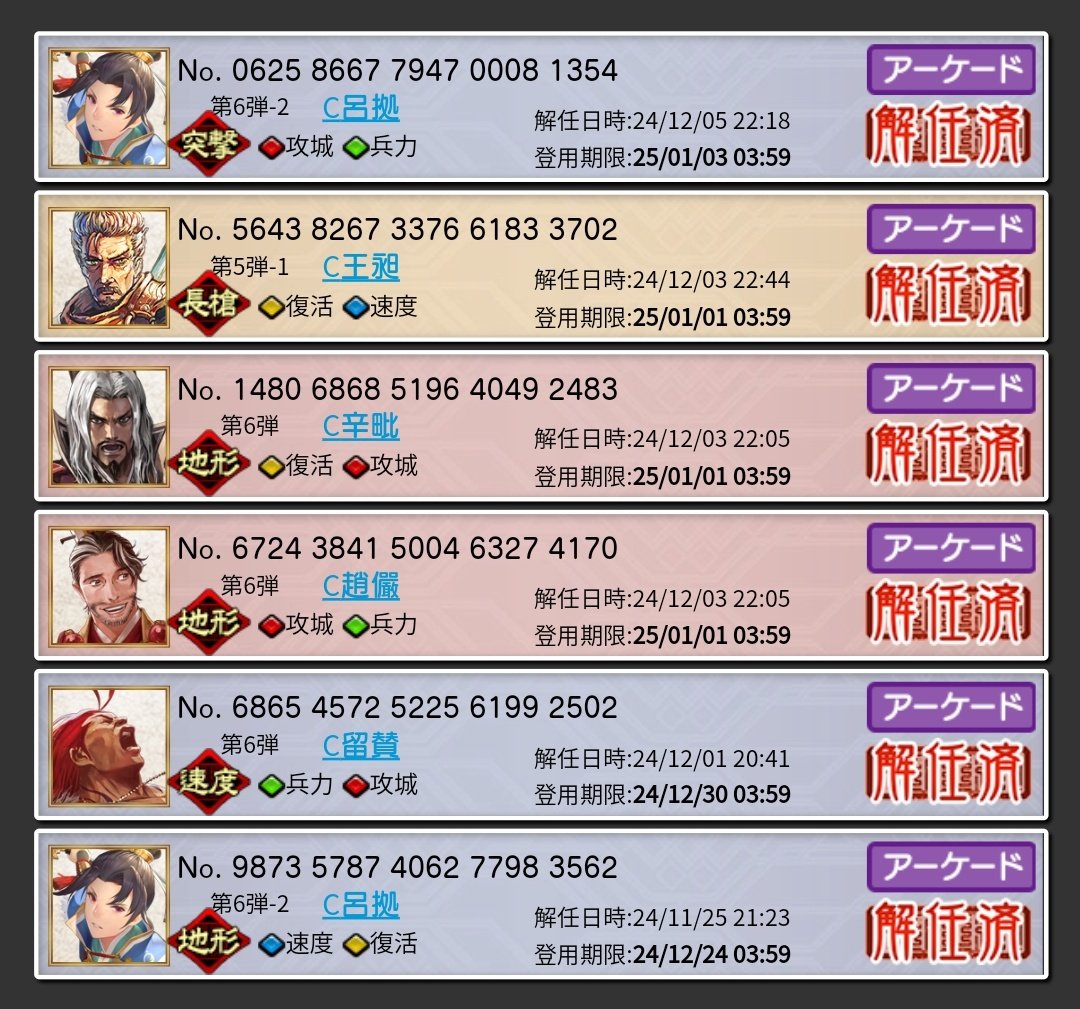Xuren_Mm's tweet photo. 解任済みでした, ご自由にどうぞ
#三国志大戦 #さんぽけ #解任 #登用 #在野 https://t.co/HuVqhUAMnZ