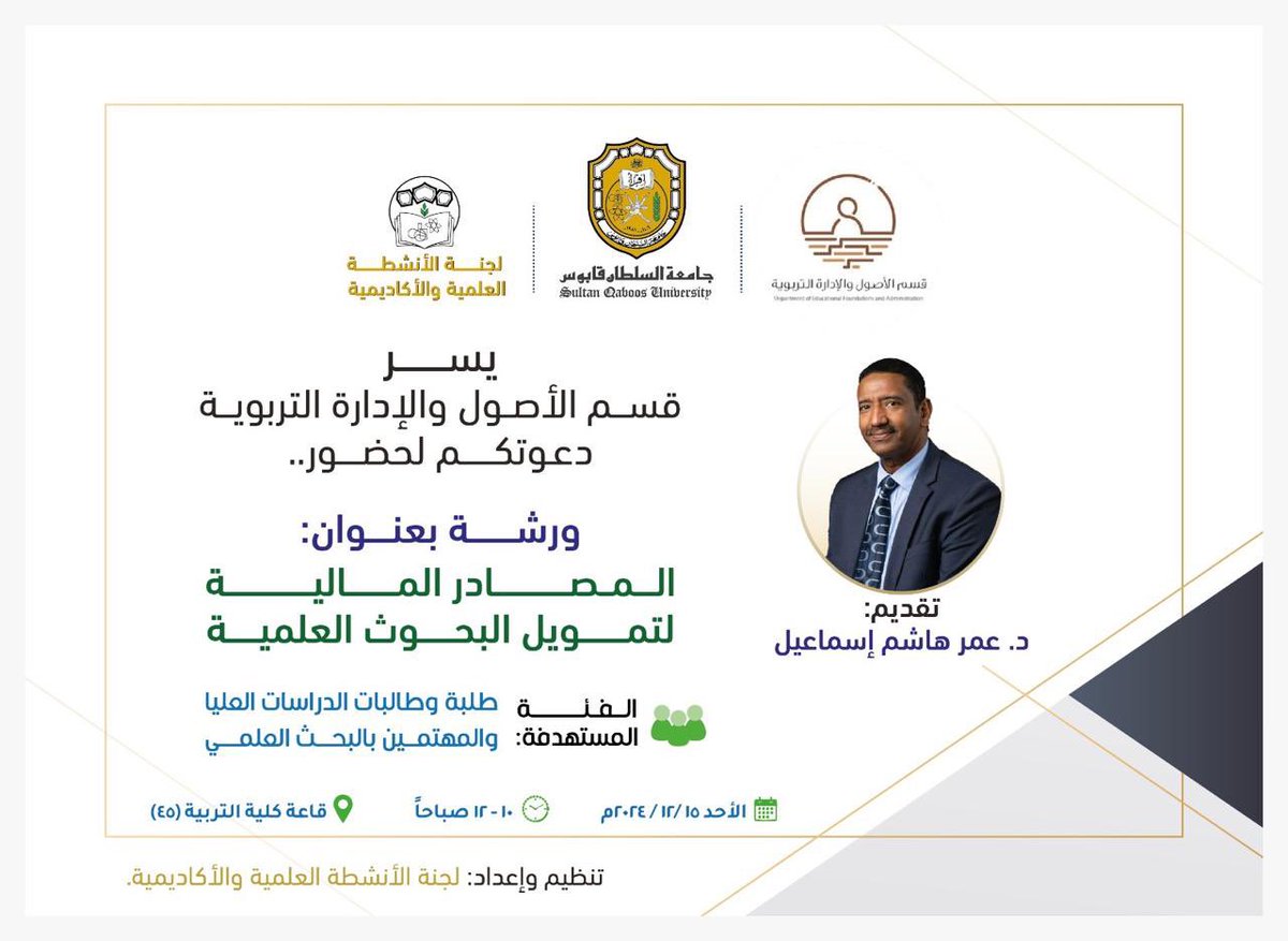 defasqu's tweet photo. نفذت #لجنة_الأنشطة_العملية_والأكاديمية بالقسم صباح اليوم،ورشة "المصادر المالية لتمويل البحوث العلمية" لطلبة الدراسات العليا المنتسبين للجامعة.
حضر الورشة عدد من أعضاء الهيئة التدريسية بكلية التربية وطلبتها.
قدم الورشة د. عمر هاشم، أستاذ الإدارة التربوية المشارك بالقسم. https://t.co/cPjnt3j99q
