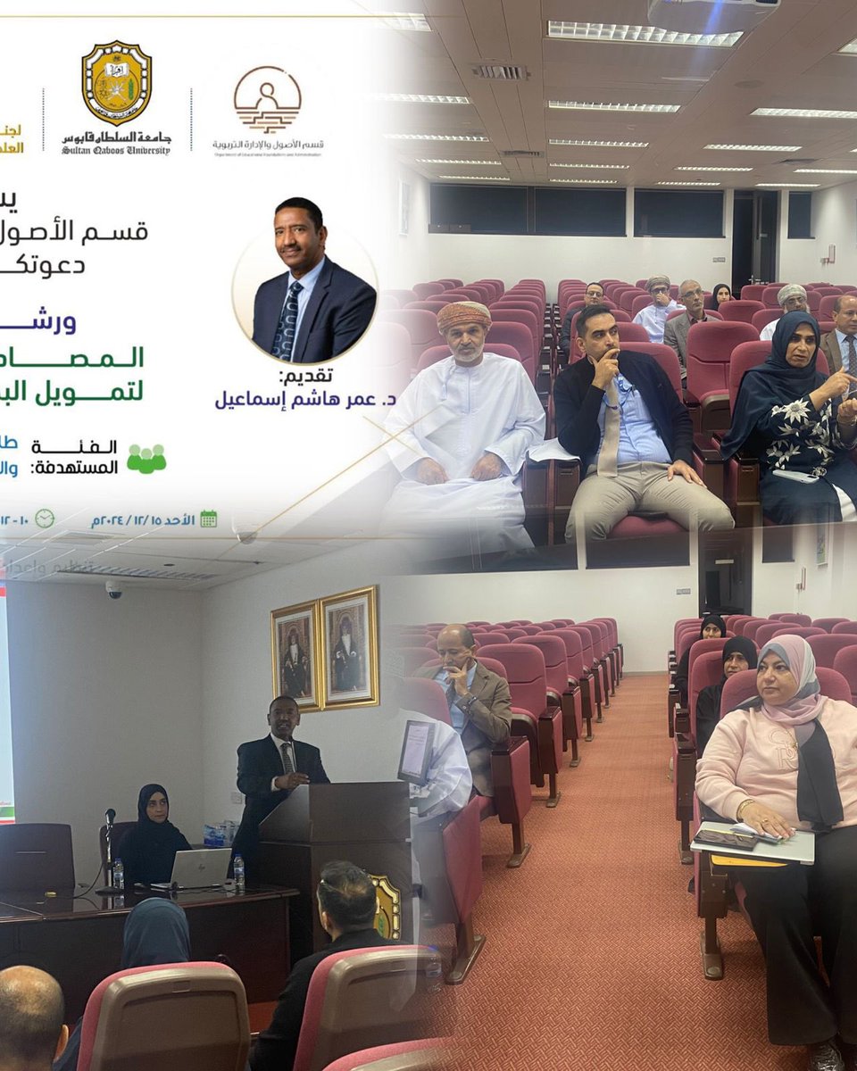 defasqu's tweet photo. نفذت #لجنة_الأنشطة_العملية_والأكاديمية بالقسم صباح اليوم،ورشة "المصادر المالية لتمويل البحوث العلمية" لطلبة الدراسات العليا المنتسبين للجامعة.
حضر الورشة عدد من أعضاء الهيئة التدريسية بكلية التربية وطلبتها.
قدم الورشة د. عمر هاشم، أستاذ الإدارة التربوية المشارك بالقسم. https://t.co/cPjnt3j99q