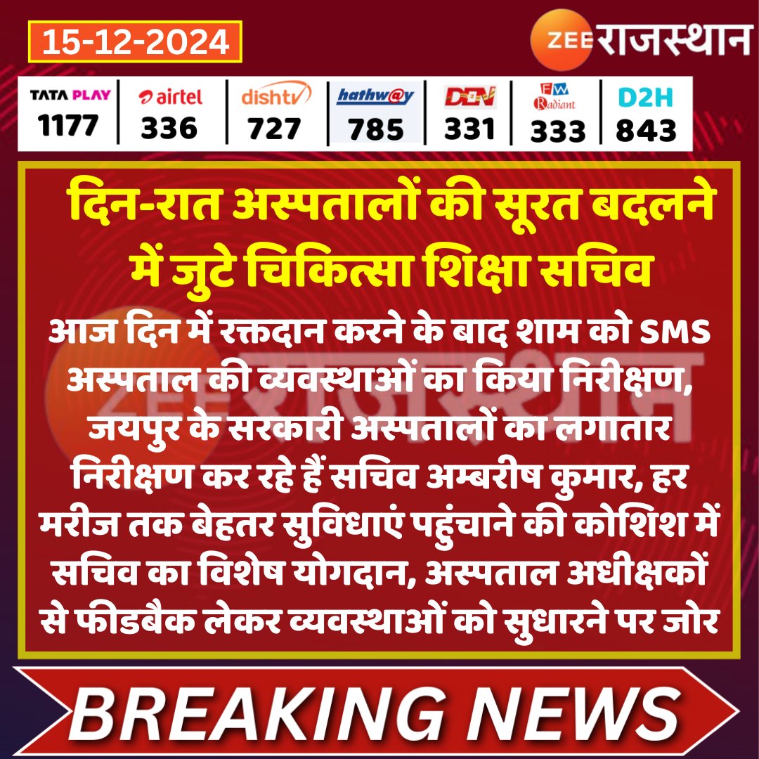 Zee rajasthan live hotsell