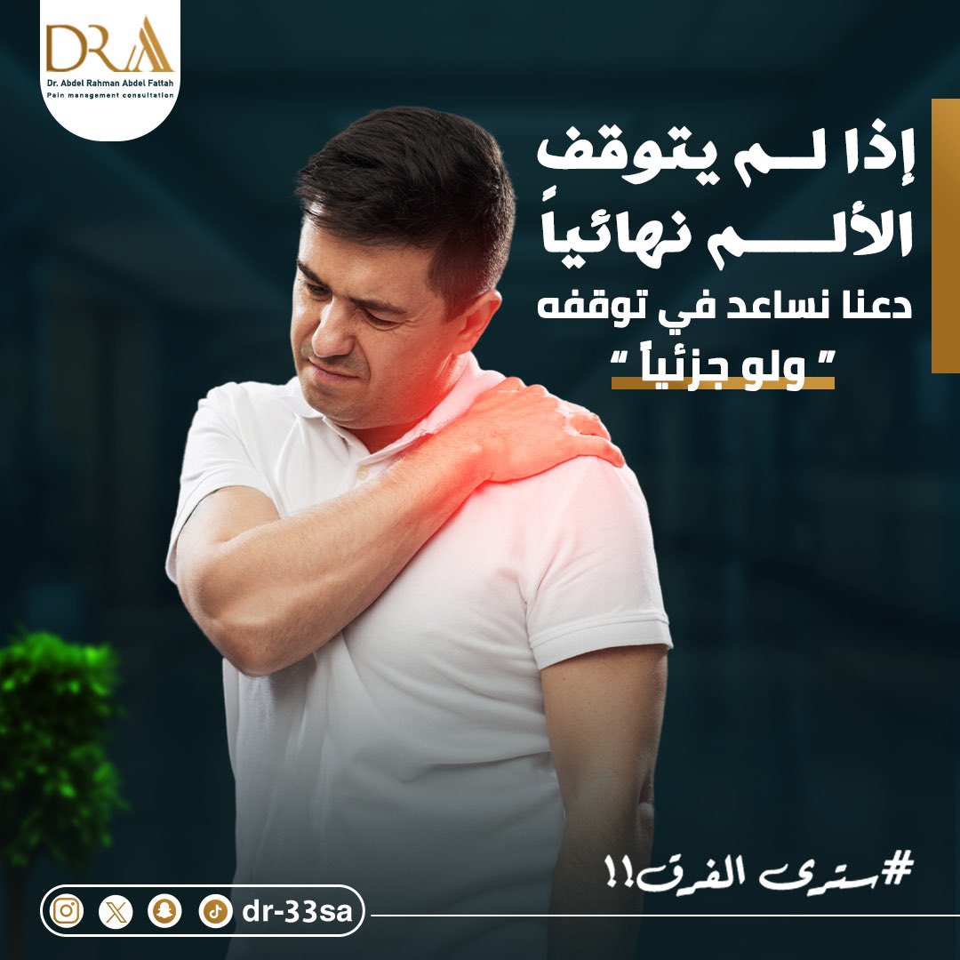 لأن حياتك تستحق أن تعيشها دون ألم
مع د/عبدالرحمن عبدالفتاح، نقدم لك حلولًا متطورة لعلاج الألم بدقة وأمان، بعيدًا عن التدخل الجراحي
بإستخدام تقنيات متطورة: 
التردد الحراري
الأشعة الصوتية 
حقن البلازما (PRP) 
الحقن الإسمنتي 

نحن هنا لنساعدك على العودة إلى حياتك بكل طاقتك، وبلا ألم