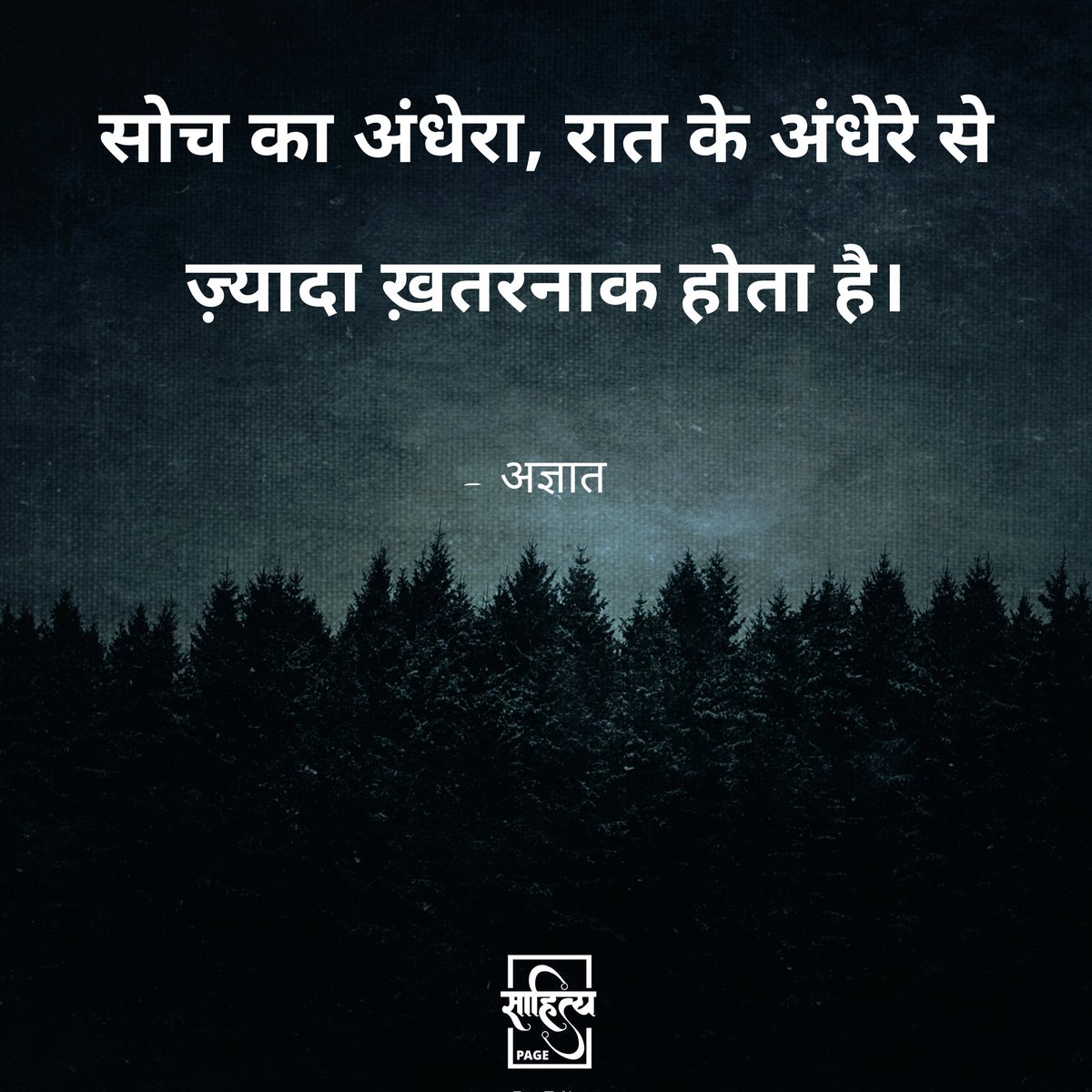 sahityapage's tweet photo. सोच का अंधेरा, रात के अंधेरे से 
ज़्यादा ख़तरनाक होता है। 

– अज्ञात 
. 
#SahityaPage #hindiquotes #hindi #agyaat #hindipoetry #poetry #quotes #inspiration #lifequote #hindiwriting #hindipoem #hindilines #hindipoems #writer https://t.co/GgoxoBuXEq