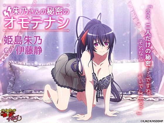 HSDxDFR's tweet photo. Suite au succès de l'ASMR de Rias, Seed Project revient avec une deuxième édition pour Akeno, interprétée par Shizuka Itō.

Les six pistes audio sont vendues en version numérique et en qualité sans perte sur DLsite : https://t.co/pPGTje3uM4

#SeedProject #haremking https://t.co/v5BpMpYPLS