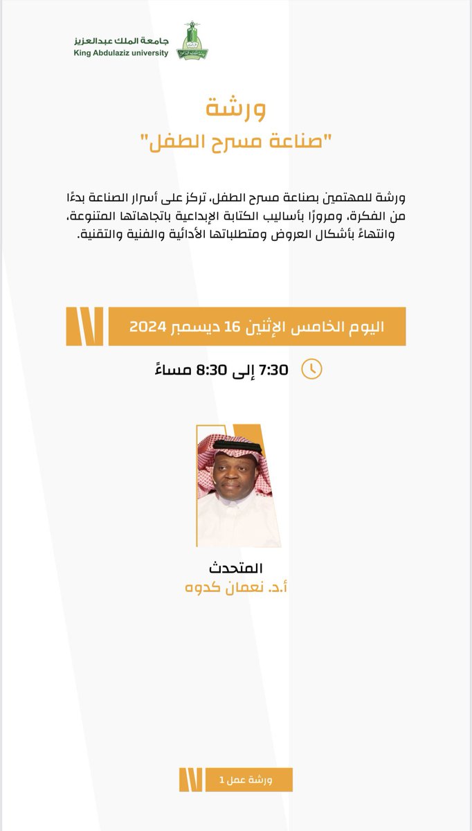 NKidwah's tweet photo. أسعد بلقاء المهتمين  بالمسرح بشكل عام، وبصناعة مسرح الطفل بشكل خاص، في ورشة الغد بمعرض جدة للكتاب ٢٠٢٤. https://t.co/zC6CicXdEv