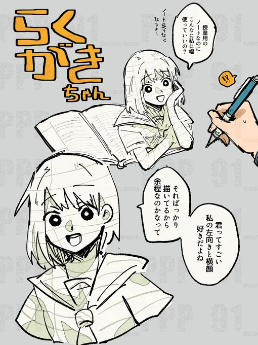 らくがきちゃん
#創作 