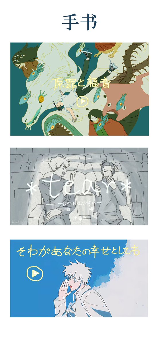 手书,摸鱼,还是全是夏五 