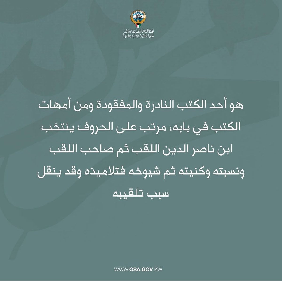 الهيئة العامة للقرآن والسنة tweet media