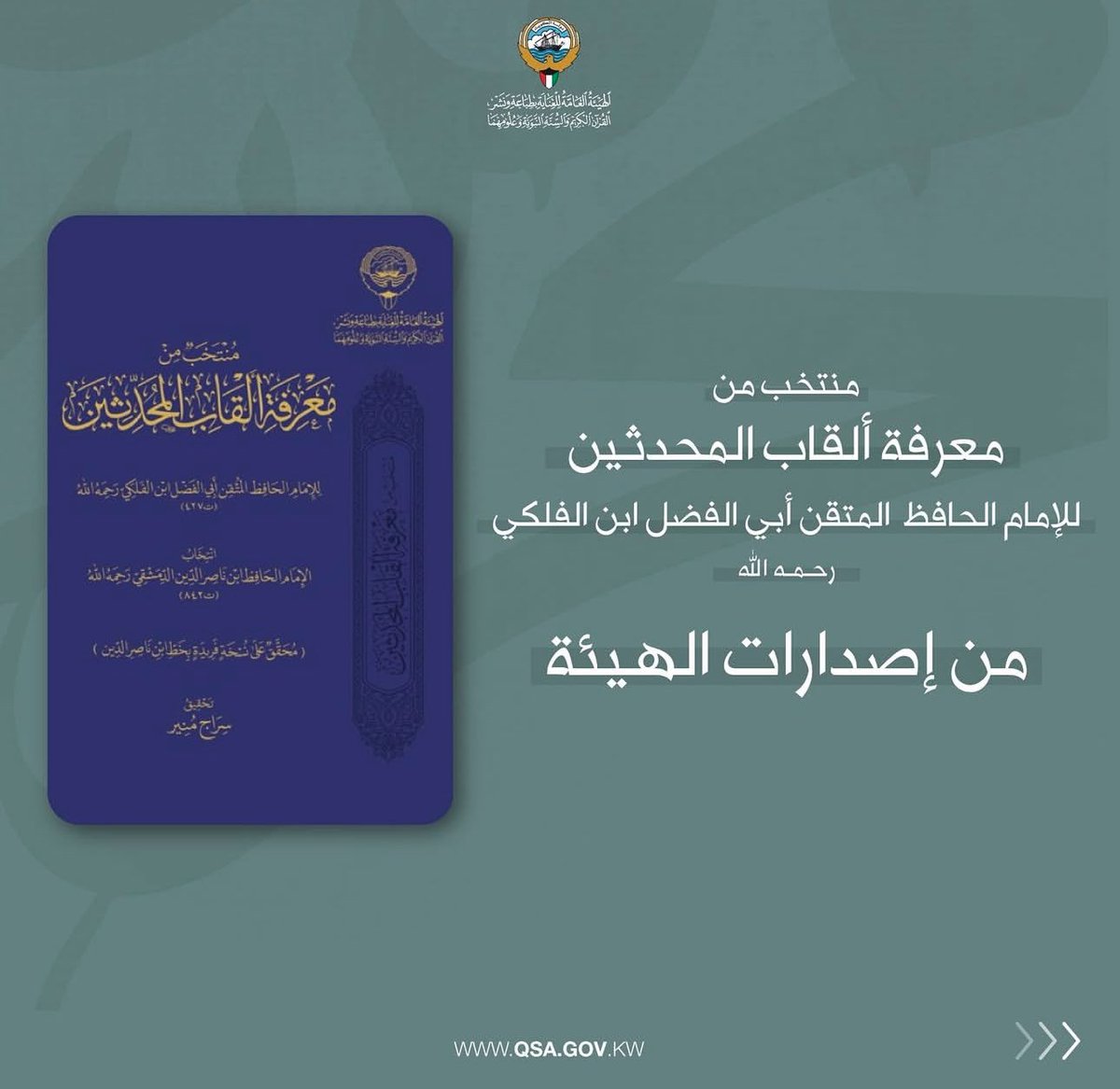 الهيئة العامة للقرآن والسنة tweet media