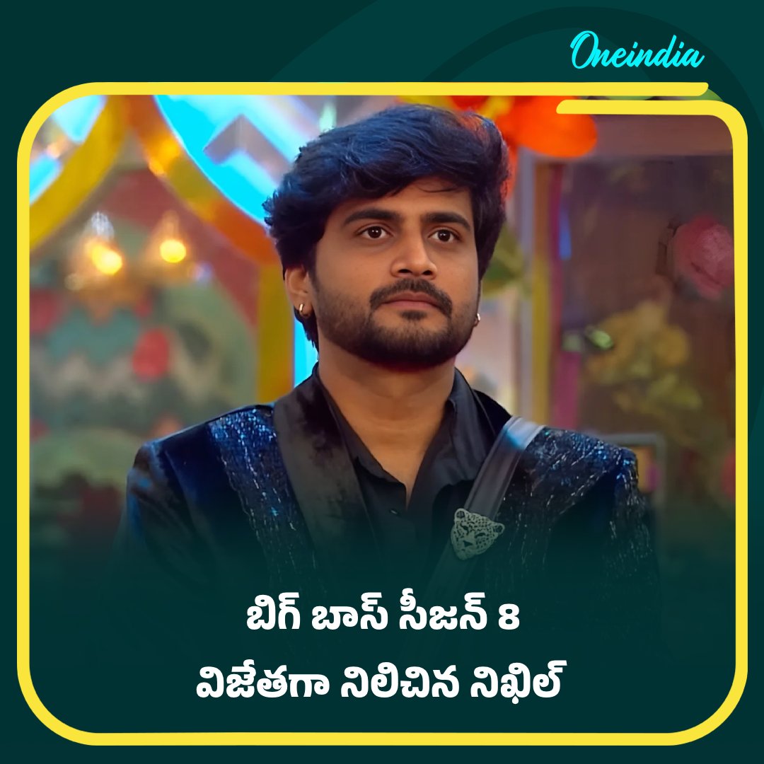 oneindiatelugu's tweet image. బిగ్ బాస్ సీజన్ 8 విజేతగా నిలిచిన నిఖిల్

#Nikhil #NikhilMaliyakkal #BiggBoss8 #BiggBoss8Telugu #BiggBossTelugu8 #BiggBossTelugu